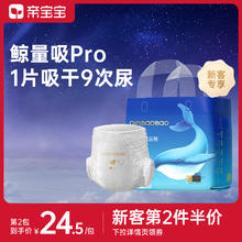 亲宝宝 鲸量吸Pro棉柔弱酸 拉拉裤 XXL18片