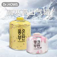 Dr.HOWS 韩国户外便携式高原高山野外野炊气罐 高山气450*4