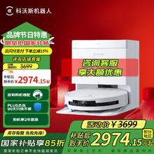 科沃斯 ECOVACS T50 Pro系列 DDX67 扫拖一体机 上下水版