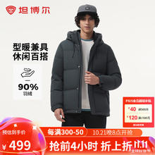 坦博尔 2024防风连帽羽绒服男士厚款时尚短款休闲外套 青石灰 190/104A