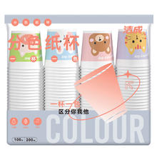洁成 加厚多色卡通纸杯 200ml*100只 时尚办公商务家用