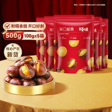 百亿补贴：百草味 笑口板栗 100g*5袋