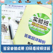 《实验班提优训练》（年级、科目任选）