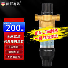 柯尼赛恩 豪恩 全铜前置过滤器