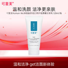 限移动端、京东百亿补贴：可复美 Comfy Human-like重组胶原蛋白舒护氨基酸洁面乳120g温和清洁保湿洁面