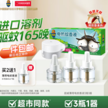 超威 电蚊香液 3液1器