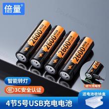 倍量 严选 USB/5号充电锂电池/2600mwh 4节装