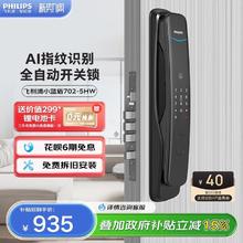 飞利浦 智能门锁全自动家用防盗门指纹锁电子密码锁DDL702-5HW