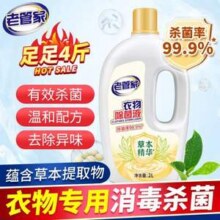 老管家 衣物除菌液 1L*2瓶