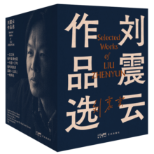 刘震云作品选 全6册  茅盾文学奖获得者刘震云经典作品 一日三秋 一句顶一万句等