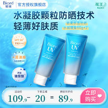 碧柔 Biore）倍护水活防晒 全身军训男女户外 SPF50+ 水润凝蜜50g*2