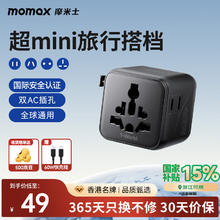 摩米士 双AC超Mini转换插头全球通用插座转换器2位