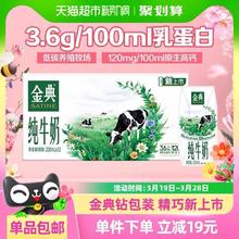 88VIP会员：金典 纯牛奶200ml*12盒