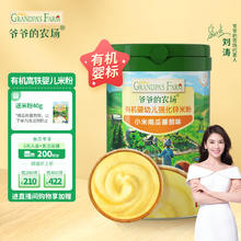 爷爷的农场 拍2件爷爷的农场婴幼儿米粉营养辅食