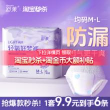舒莱新品上市防漏安睡裤日用夜用透气超薄裤型卫生巾1包6条姨妈巾