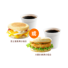 麦当劳 早餐代下单 火腿扒或吉士蛋早餐2选1 全国通用