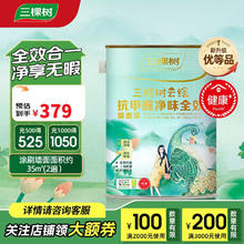 三棵树 内墙乳胶漆 5L 抗甲醛抗菌防霉