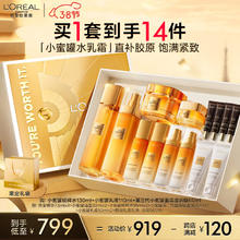 L'OREAL PARIS 欧莱雅小蜜罐水乳护肤套装金致臻颜补水紧致淡纹抗皱护肤品 妇女节礼物 小蜜罐水乳霜