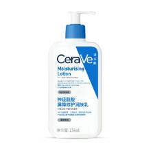 适乐肤C乳保湿修护乳236ml