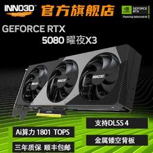 百亿补贴：映众 RTX5080 X3 曜夜电竞游戏diy台式机AI渲染设计全新显卡DLSS4