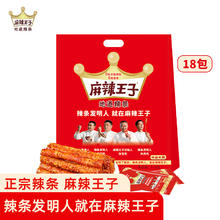 百亿补贴：麻辣王子 正宗辣条休闲零食大礼包办公室下午茶出游很麻很辣418g*2袋礼袋