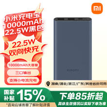 小米 Xiaomi PB100DZM 移动电源 黑色 10000mAh Type-C 22.5W 双向快充