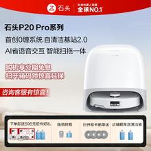 石头 Roborock 扫地机器人 P20 Pro自动集尘热水洗拖布烘干扫拖洗烘一体机