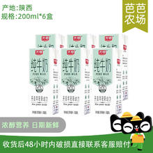 【芭芭农场兑换】光明纯牛奶200ml*6盒
