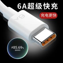 菲天 优选 适用于华为小米三星vivooppo充电线 数据线充电线快充线 6A快充扁圆接口