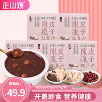 正山观 陈皮莲子红豆沙 方便免煮 营养速食粥轻食饱腹甜品200g/碗 陈皮莲子红豆沙*5碗