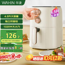 华凌 WH-KZE4501TQ 空气炸锅 4.5L