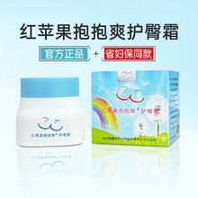 红苹果抱抱爽 护臀膏 50g