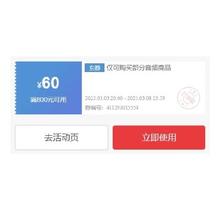 20点可用、领券备用：京东 满800减60元 音箱耳机等商品可用