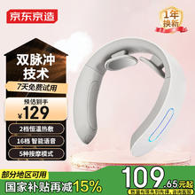 京东京造 JZJZAMQ 颈部按摩器 白色