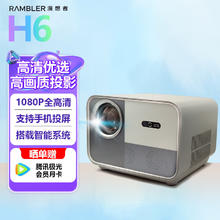 漫想者 H6 家用投影仪 智能便携投影机卧室手机投影电视（高清高亮 自动入幕） 庭影院