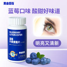 黄金搭档蓝莓叶黄素酯片儿童青