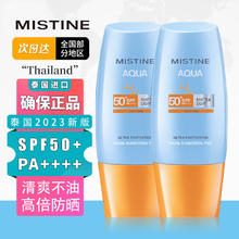 Mistine 蜜丝婷 泰国版小黄防晒霜隔离乳 40ml*2瓶
