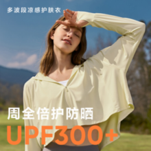 UPF300+！网易严选 女式茶香冰爽凉感防晒服 3995919