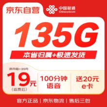 限移动端、京东百亿补贴：中国联通 流量卡超大流量全国通用长期电话卡手机卡上网卡大王卡