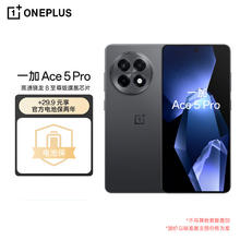 一加 OnePlus Ace 5 Pro 16GB+256GB 潜航黑 骁龙 8 至尊版 oppo游戏AI智能5G手机