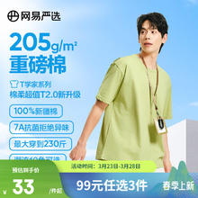 网易严选 25春夏升级205g重磅棉T恤100%新疆棉7A抗菌短袖小白T宽松男女 抹茶绿-春夏升级 L