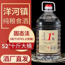 九龙潭 洋河镇 纯粮酒 52%vol 浓香型白酒 10斤大桶装