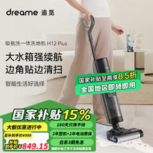 追觅 dreame 洗地机H12Plus全智能 手持洗拖一体机 热风烘