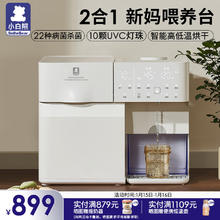 小白熊 SnowBear 奶瓶消毒恒温壶二合一消毒柜婴儿定量冲泡奶机消毒烘干一体机5069