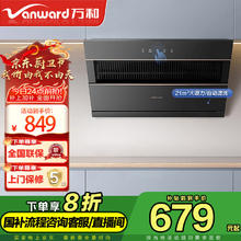 万和 J525S 侧吸式抽油烟机