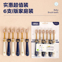 昊语天诚 儿童护龈牙刷 6支