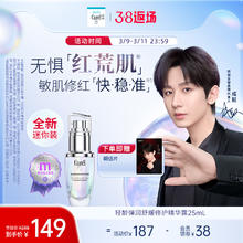 Curél 珂润 5G轻龄修红精华 40ml（赠保湿水30ml+保湿乳 30ml)