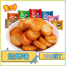 米多奇 烤馍丁 500g 烧烤味
