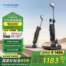 限移动端、国家补贴、京东百亿补贴：添可 Tineco 芙万X9 无线洗地机