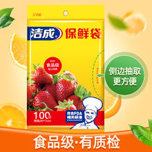 洁成保鲜袋食品袋220只